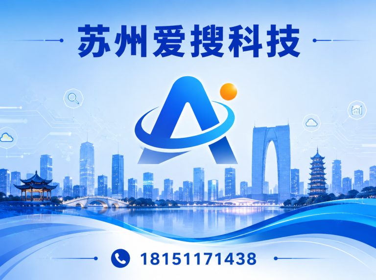 太仓市苏州爱搜信息技术有限公司展示图